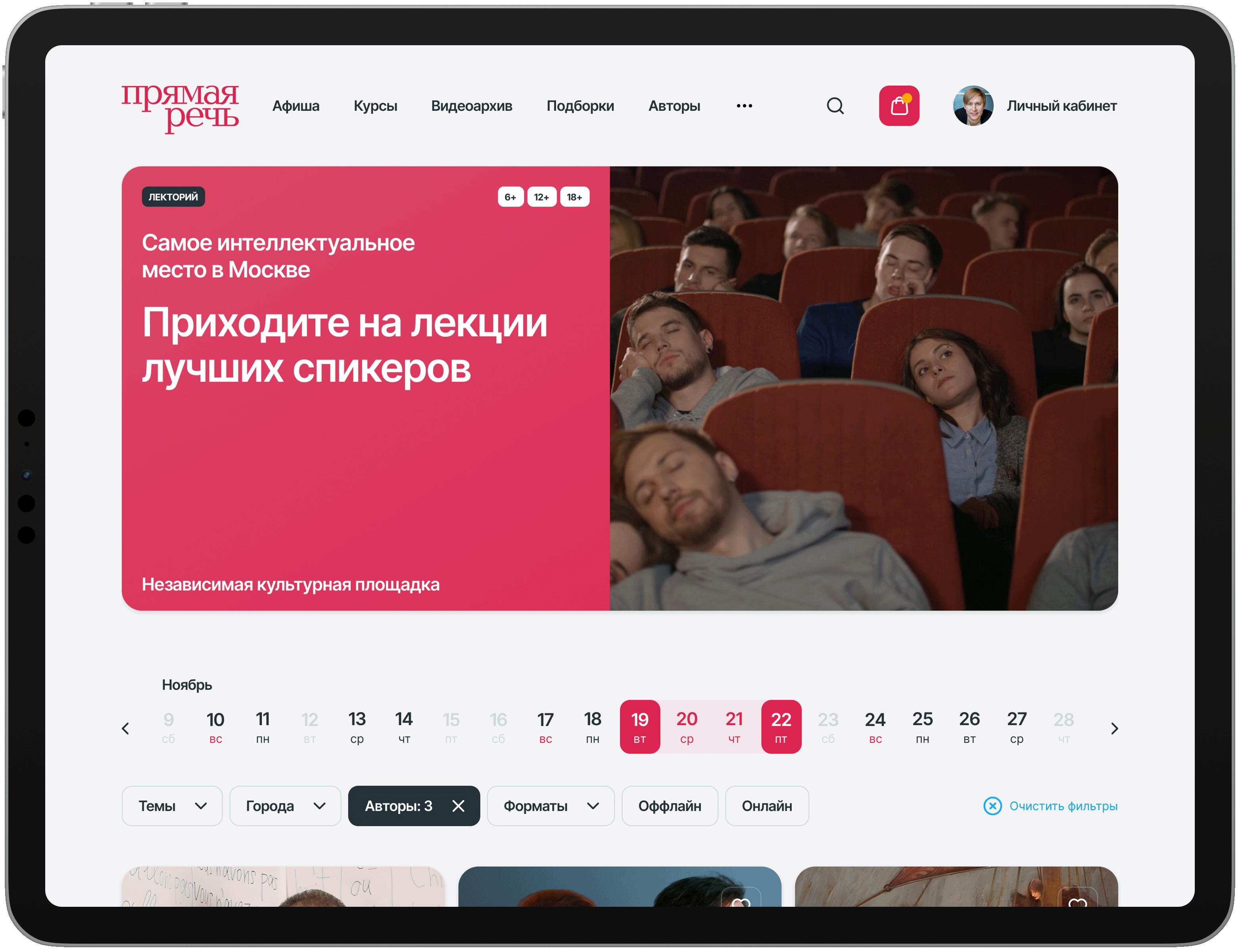 Главная страница на планшете