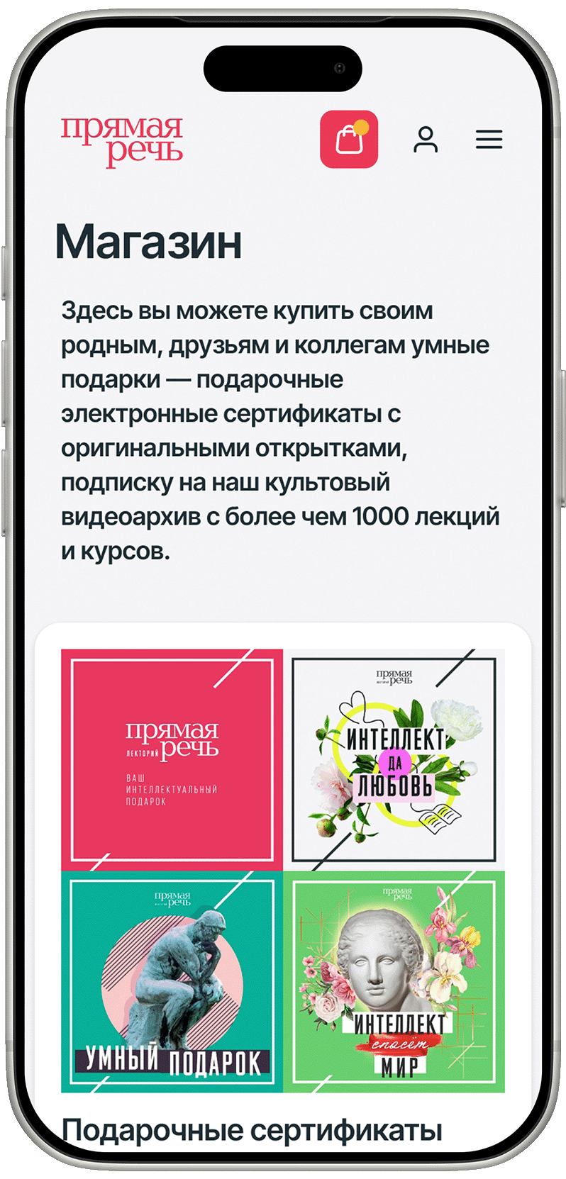 Подарочный сертификат